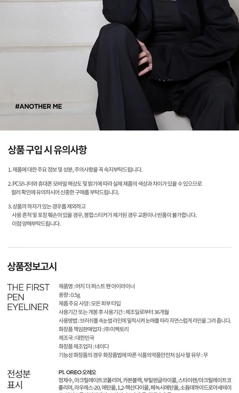 [더블기획/단품] 머지 더 퍼스트 아이라이너 STEADY&NEW (펜,슬림펜) 상세페이지 15